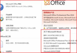 如何查看電腦上辦公軟件的版本