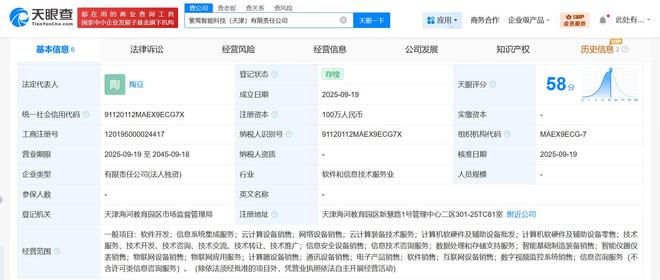 紫光云在天津成立智能科技公司，聚焦計算機軟硬件開發