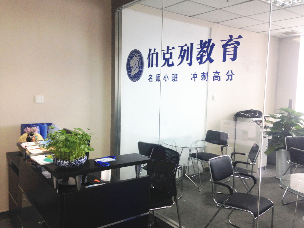 四川伯克列教育咨詢 以專業為基石，點亮教育未來